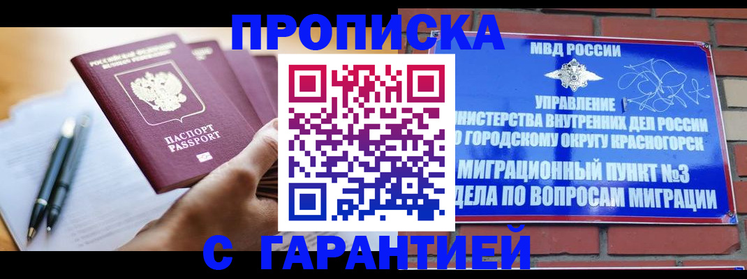 прописка иностранных граждан в Кировграде