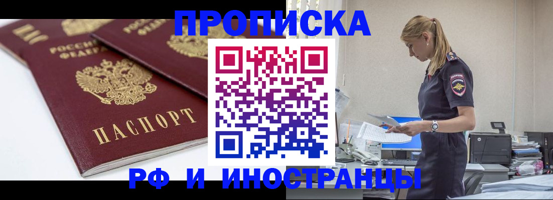 купить прописку в Кировграде