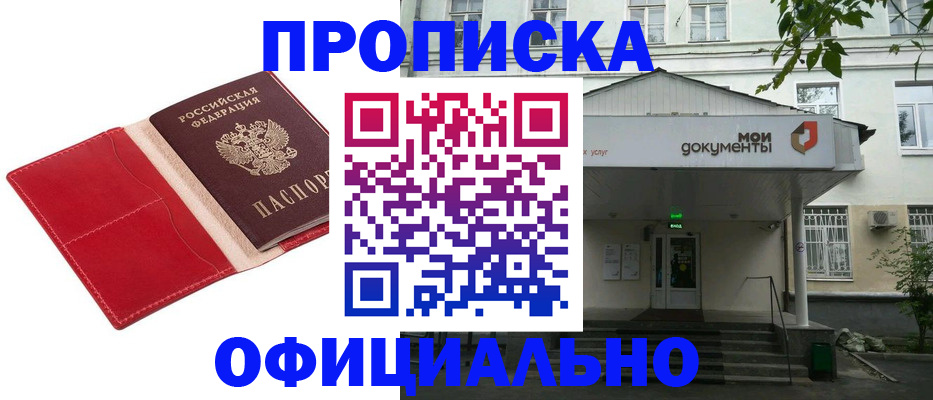 временная регистрация для школы в Кировграде